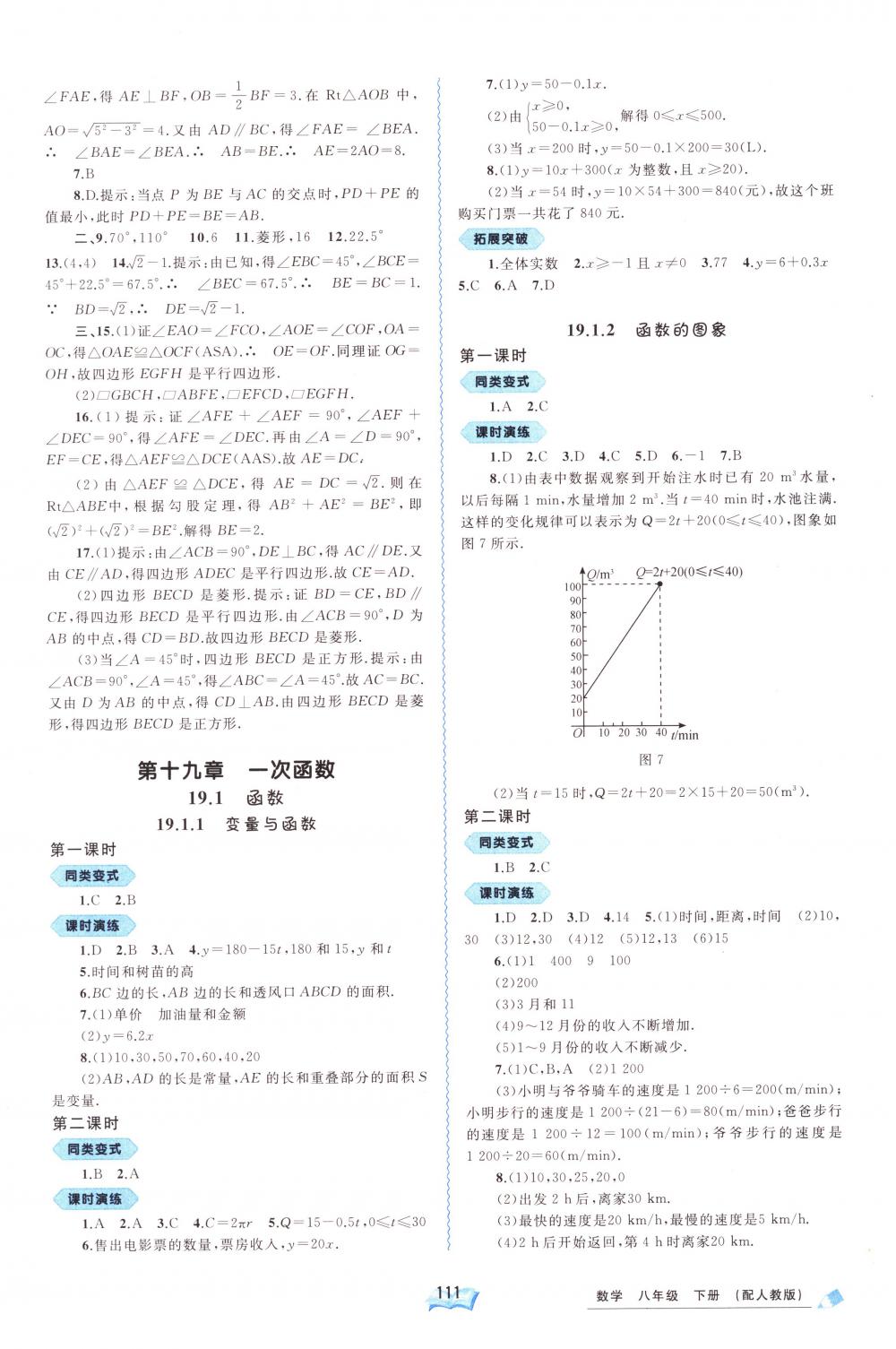 2018年新课程学习与测评同步学习八年级数学下册人教版 第7页