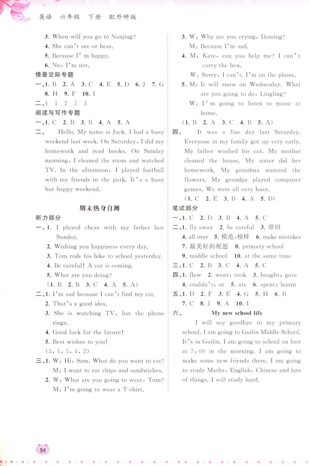 2018年新課程學(xué)習(xí)與測(cè)評(píng)同步學(xué)習(xí)六年級(jí)英語下冊(cè)外研版 第14頁