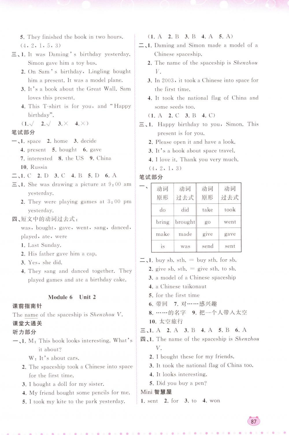 2018年新課程學(xué)習(xí)與測評同步學(xué)習(xí)六年級英語下冊外研版 第7頁