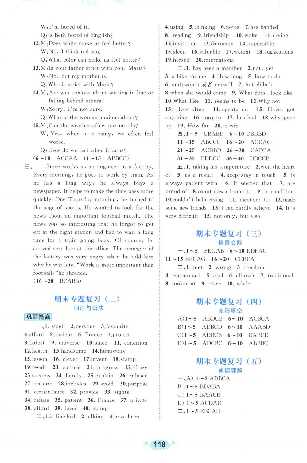 2018年新课程学习与测评同步学习八年级英语下册外研版 第14页