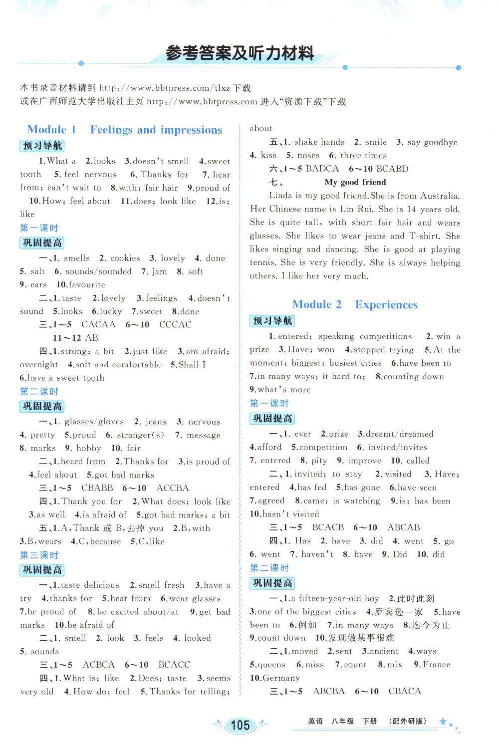 2018年新課程學(xué)習(xí)與測評同步學(xué)習(xí)八年級英語下冊外研版 第1頁