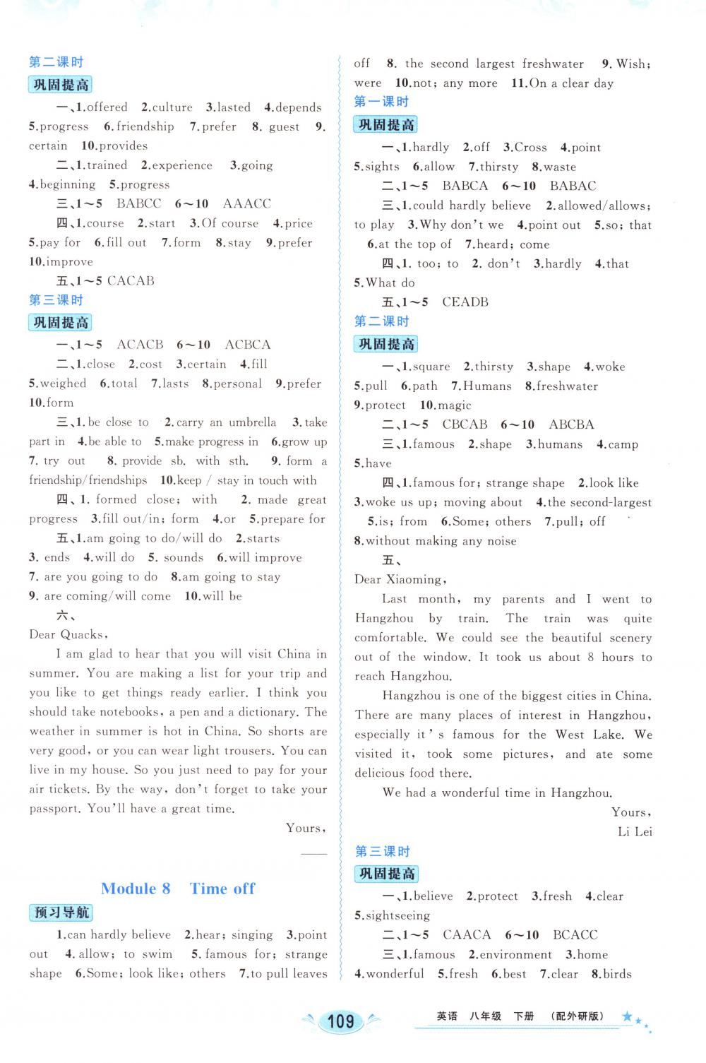 2018年新課程學(xué)習(xí)與測(cè)評(píng)同步學(xué)習(xí)八年級(jí)英語下冊(cè)外研版 第5頁