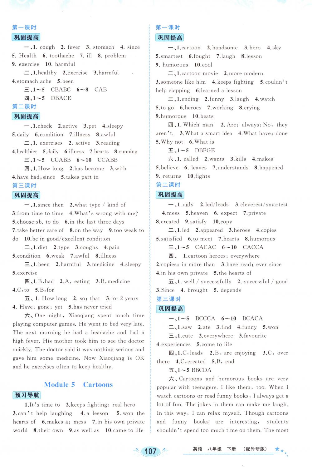 2018年新課程學(xué)習(xí)與測評同步學(xué)習(xí)八年級英語下冊外研版 第3頁