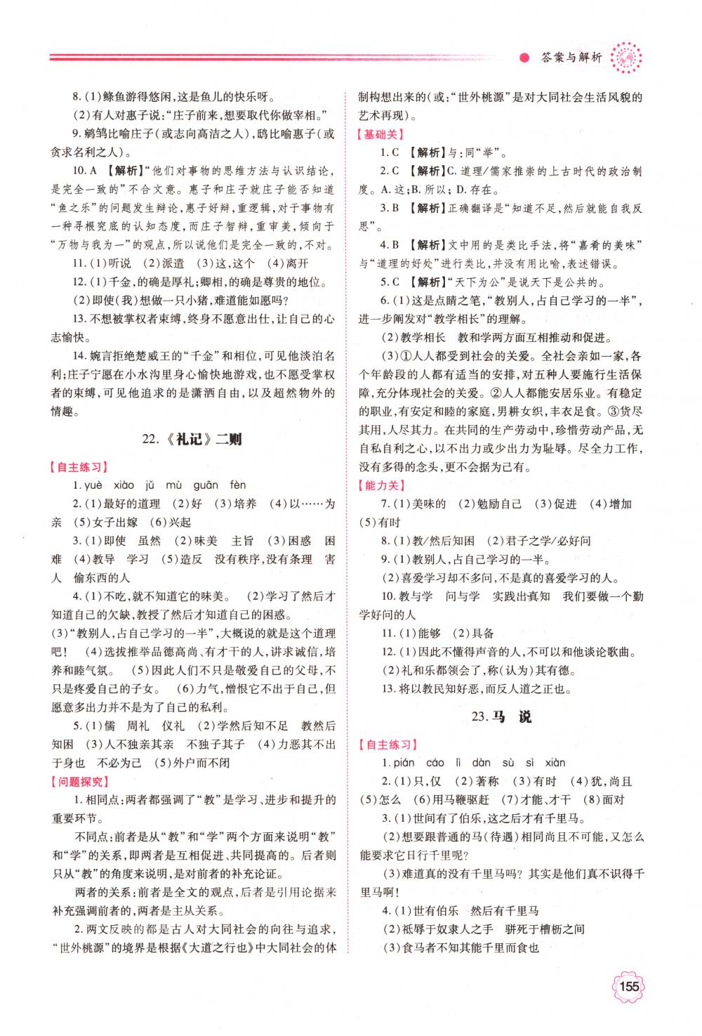 2018年绩优学案八年级语文下册人教版 第19页