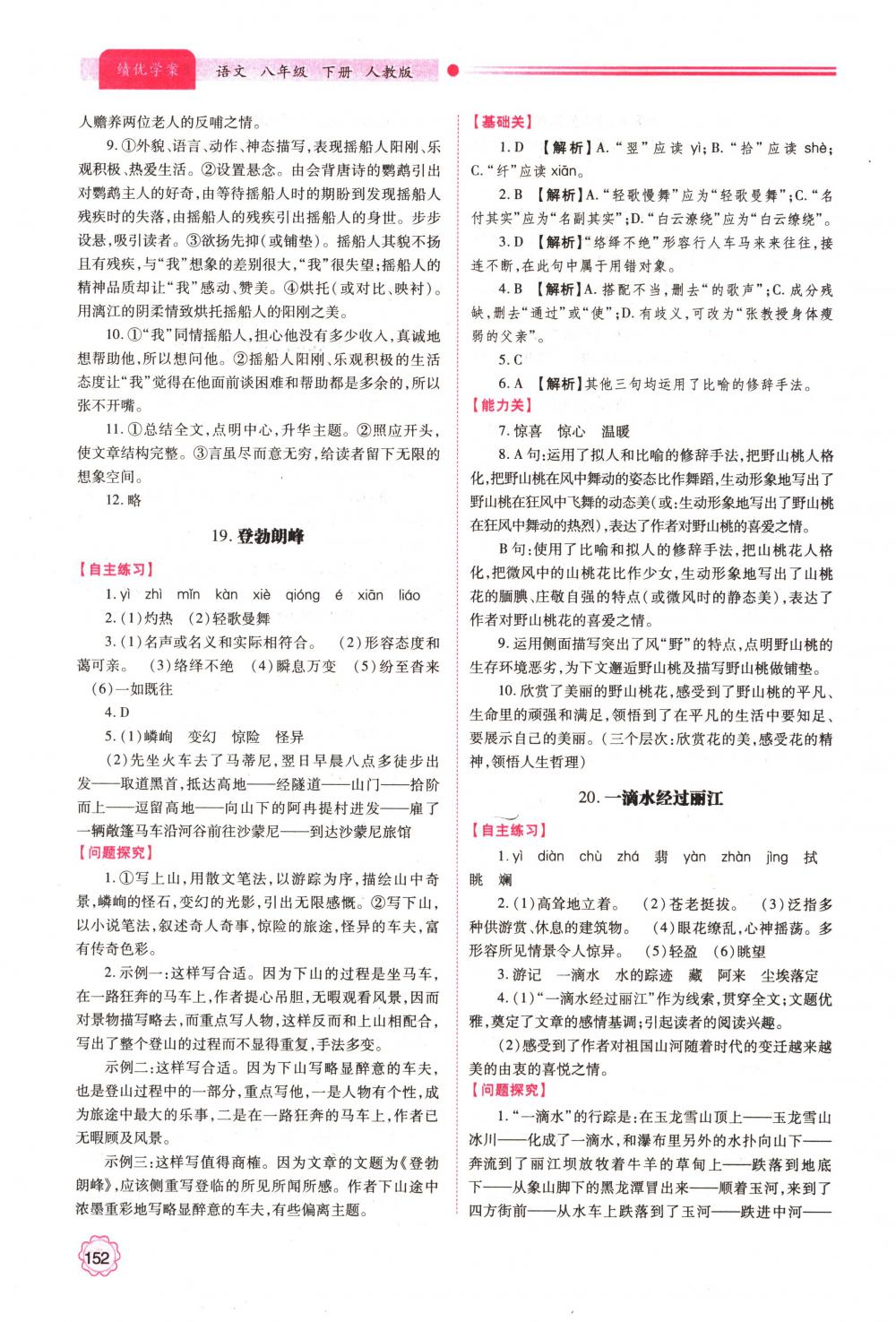 2018年績優(yōu)學(xué)案八年級語文下冊人教版 第16頁