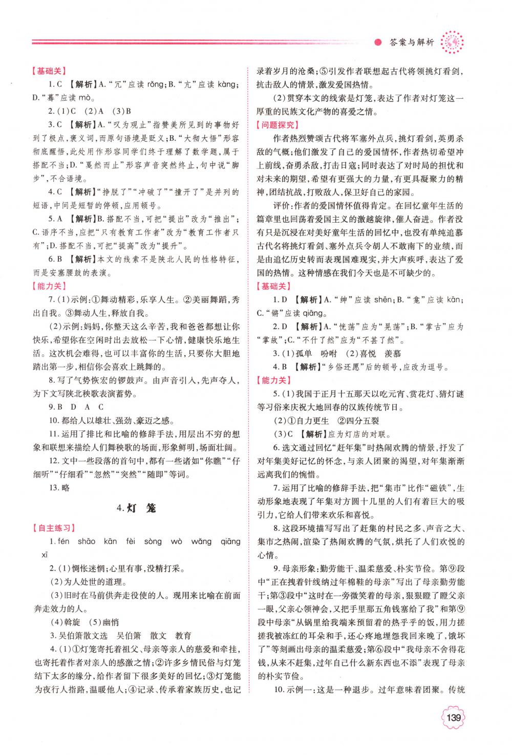 2018年績優(yōu)學(xué)案八年級語文下冊人教版 第3頁