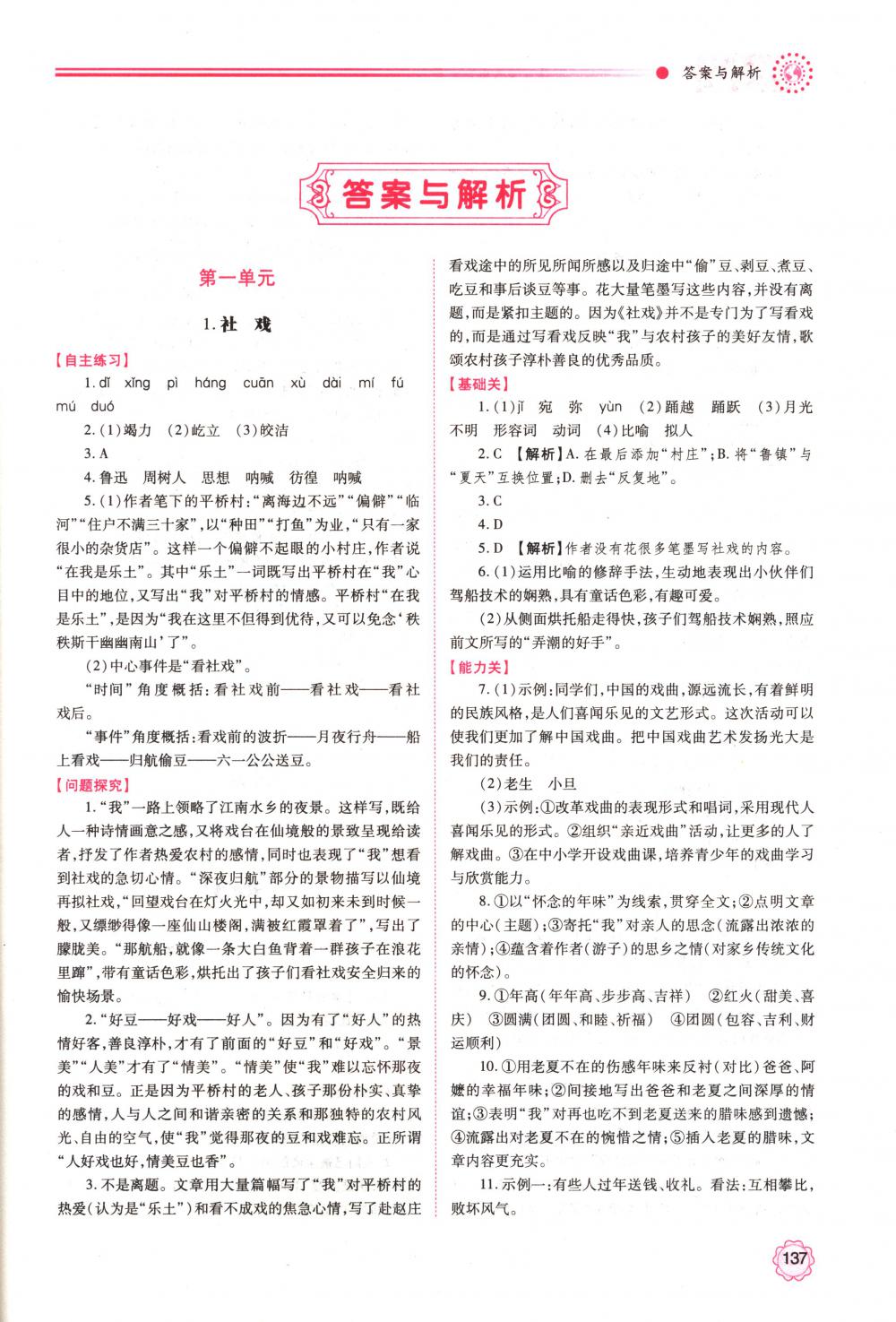 2018年績優(yōu)學(xué)案八年級語文下冊人教版 第1頁