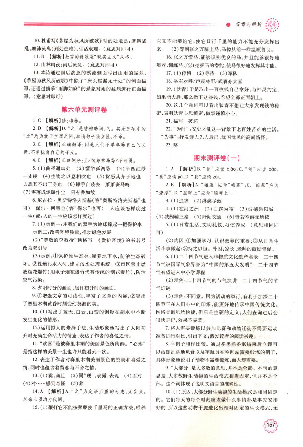 2018年績(jī)優(yōu)學(xué)案八年級(jí)語(yǔ)文下冊(cè)人教版 第21頁(yè)