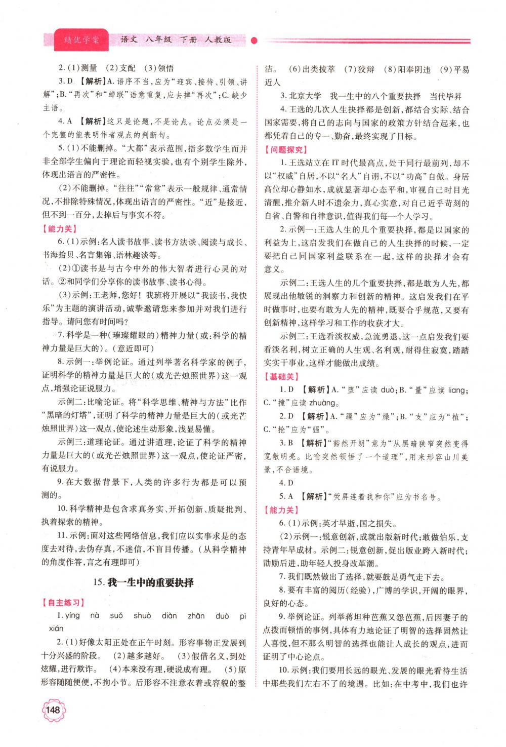 2018年績優(yōu)學案八年級語文下冊人教版 第12頁