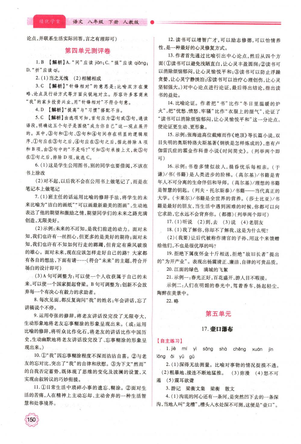 2018年績優(yōu)學(xué)案八年級語文下冊人教版 第14頁