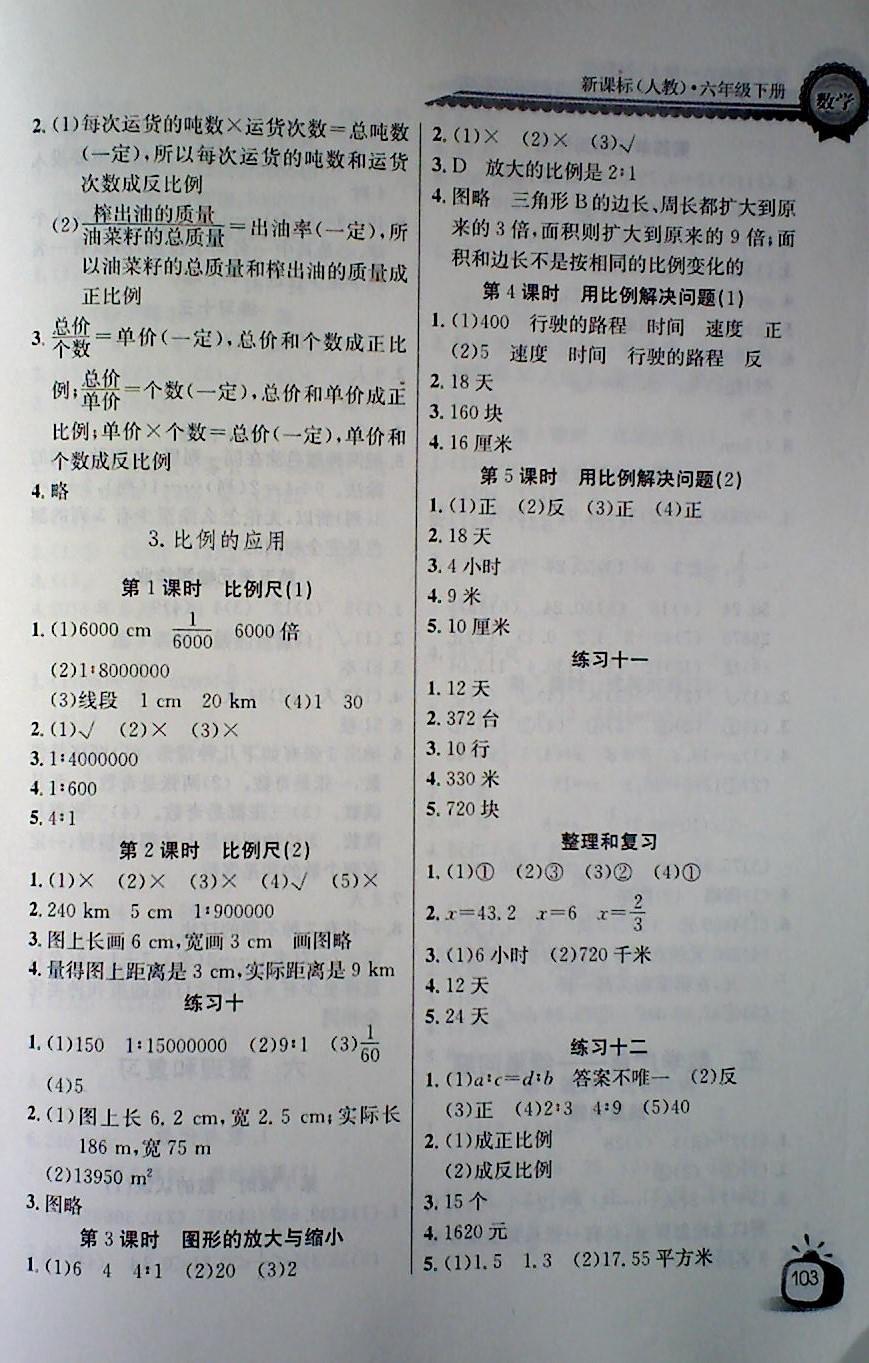 2018年長江全能學(xué)案同步練習(xí)冊六年級數(shù)學(xué)下冊人教版 第5頁