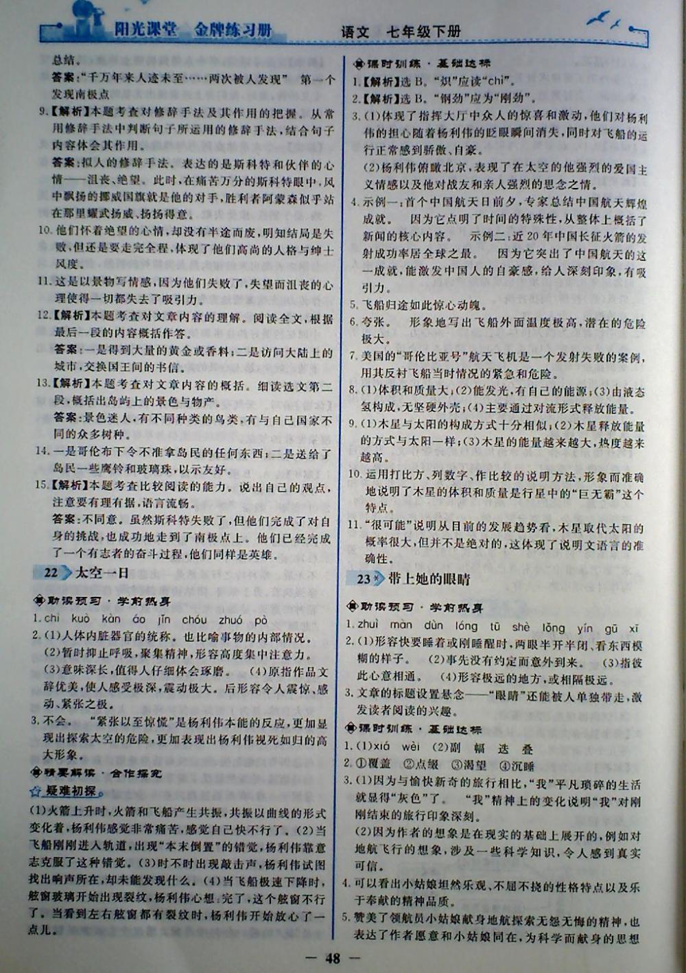 2018年陽(yáng)光課堂金牌練習(xí)冊(cè)七年級(jí)語(yǔ)文下冊(cè)人教版 第16頁(yè)