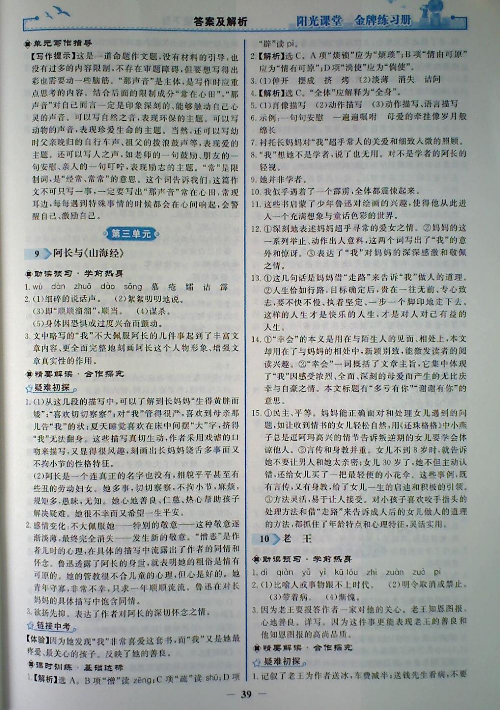 2018年陽光課堂金牌練習(xí)冊七年級語文下冊人教版 第7頁