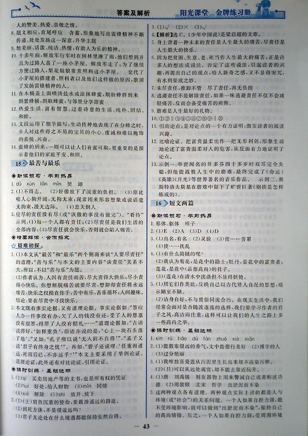 2018年陽光課堂金牌練習(xí)冊七年級語文下冊人教版 第11頁