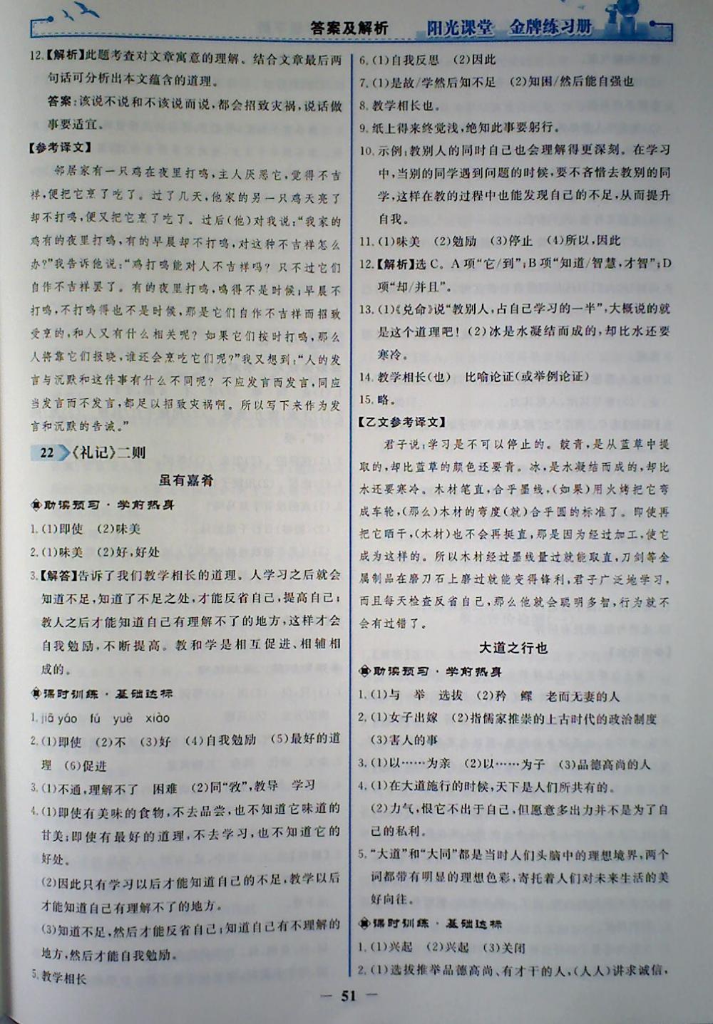 2018年陽光課堂金牌練習(xí)冊八年級語文下冊人教版 參考答案第19頁