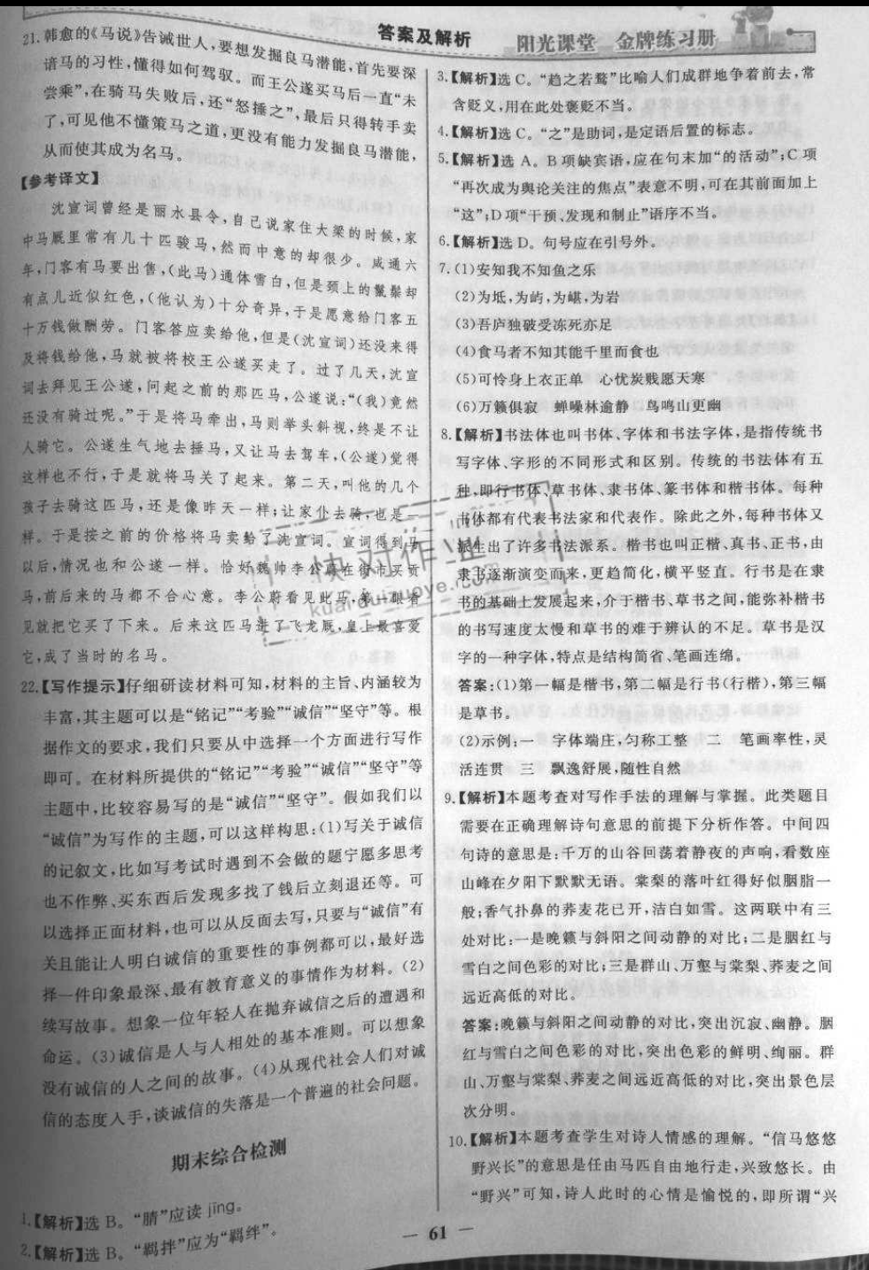 2018年陽光課堂金牌練習(xí)冊八年級(jí)語文下冊人教版 參考答案第29頁