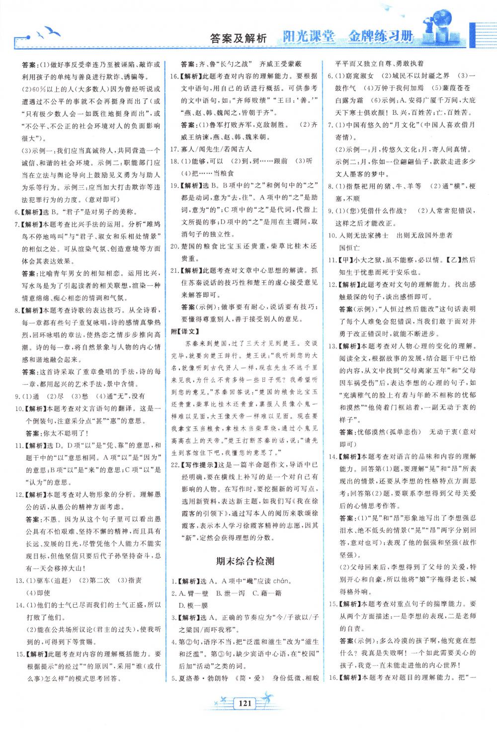 2018年陽光課堂金牌練習(xí)冊九年級語文下冊人教版 第19頁