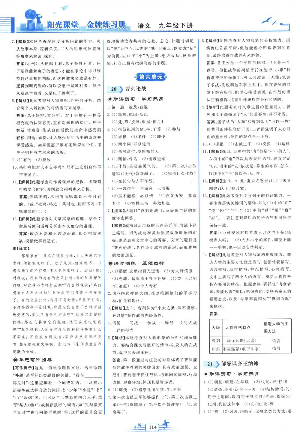 2018年陽光課堂金牌練習(xí)冊九年級語文下冊人教版 第12頁