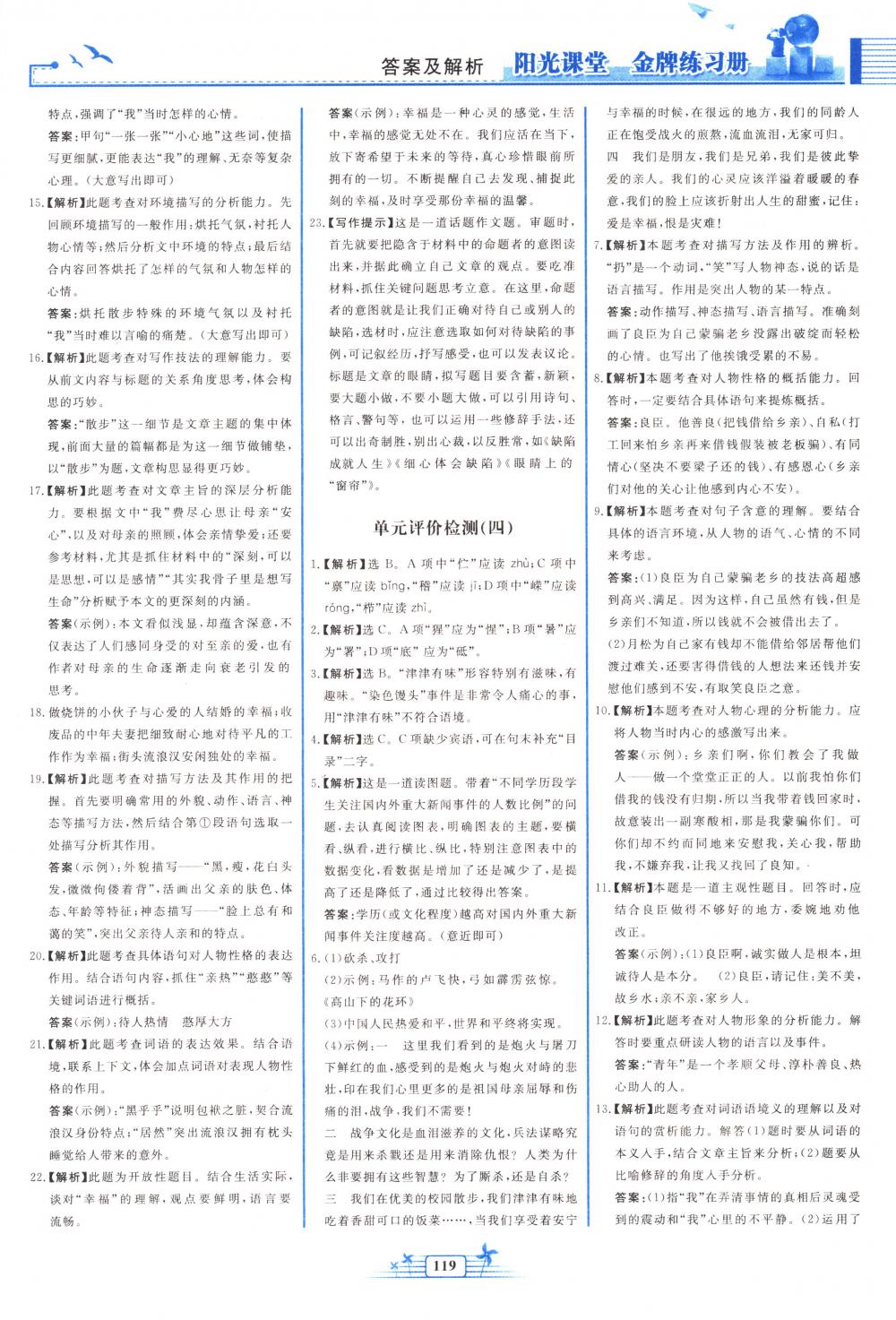 2018年陽光課堂金牌練習(xí)冊九年級語文下冊人教版 第17頁