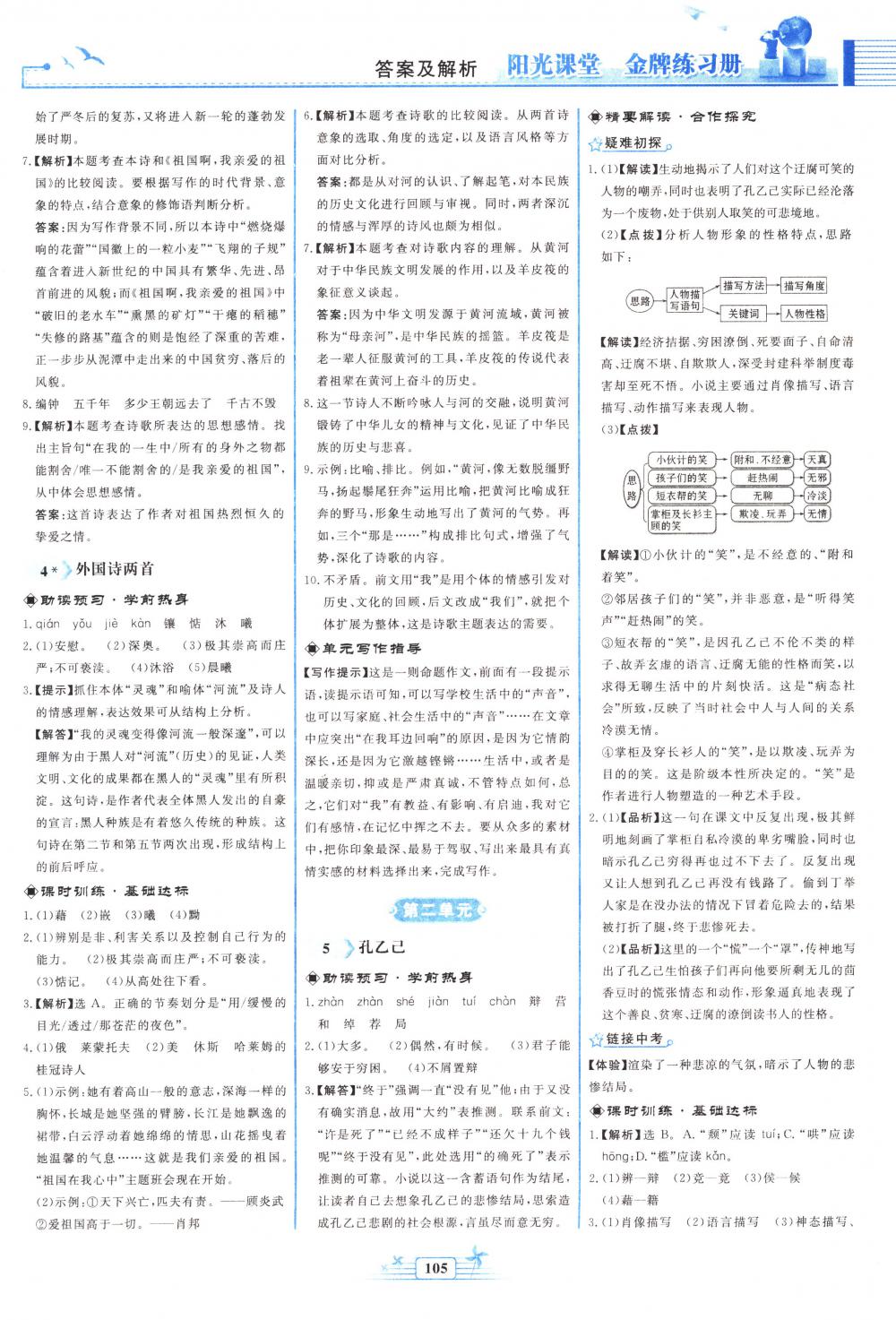 2018年陽光課堂金牌練習(xí)冊九年級語文下冊人教版 第3頁