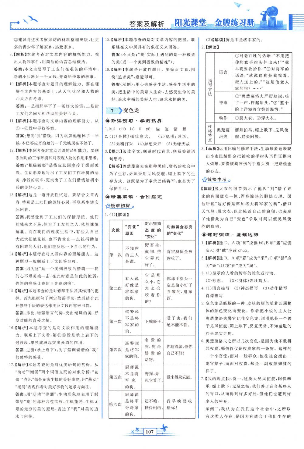 2018年陽(yáng)光課堂金牌練習(xí)冊(cè)九年級(jí)語(yǔ)文下冊(cè)人教版 第5頁(yè)