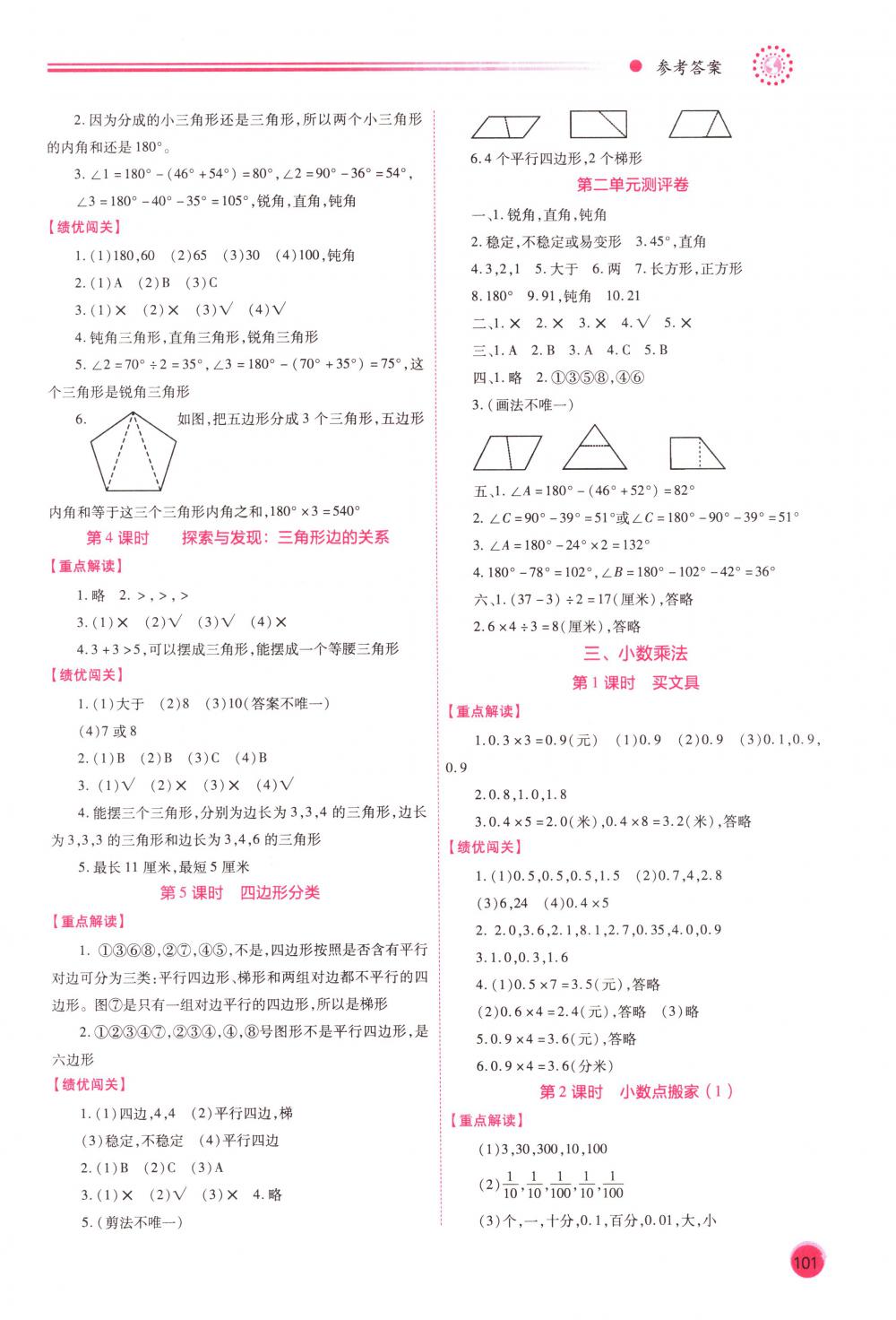 2018年绩优学案四年级数学下册北师大版 第3页