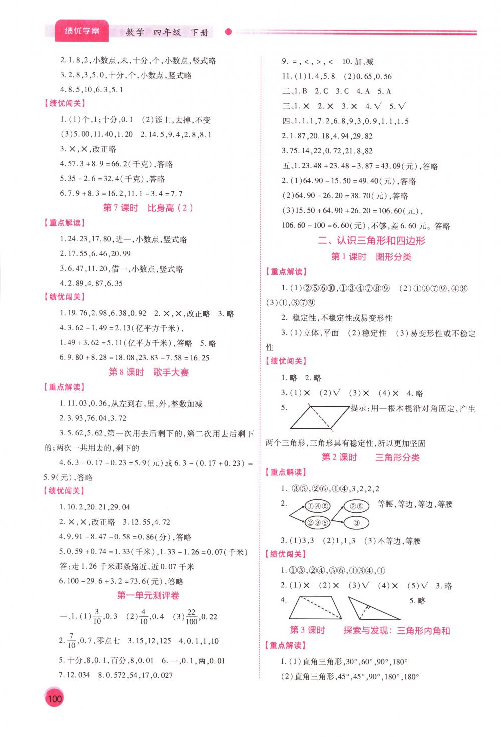 2018年绩优学案四年级数学下册北师大版 第2页