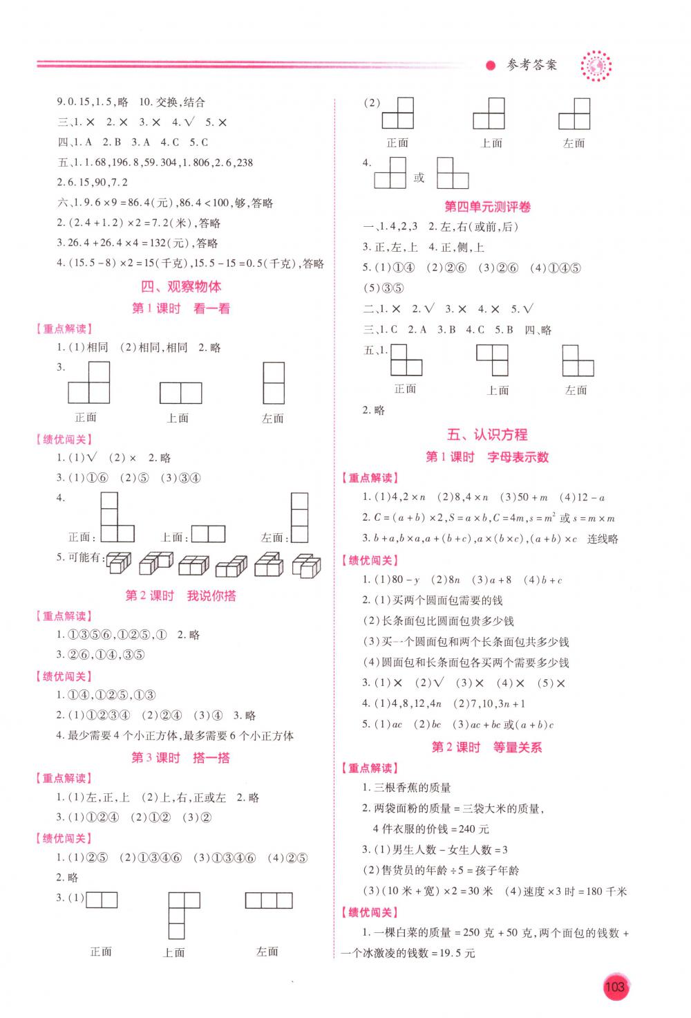 2018年績優(yōu)學(xué)案四年級(jí)數(shù)學(xué)下冊(cè)北師大版 第5頁