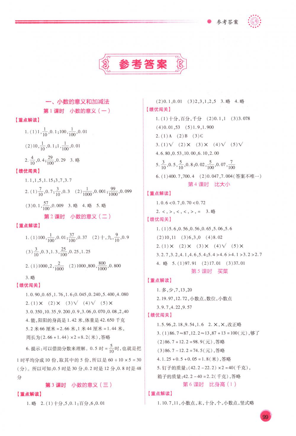 2018年绩优学案四年级数学下册北师大版 第1页