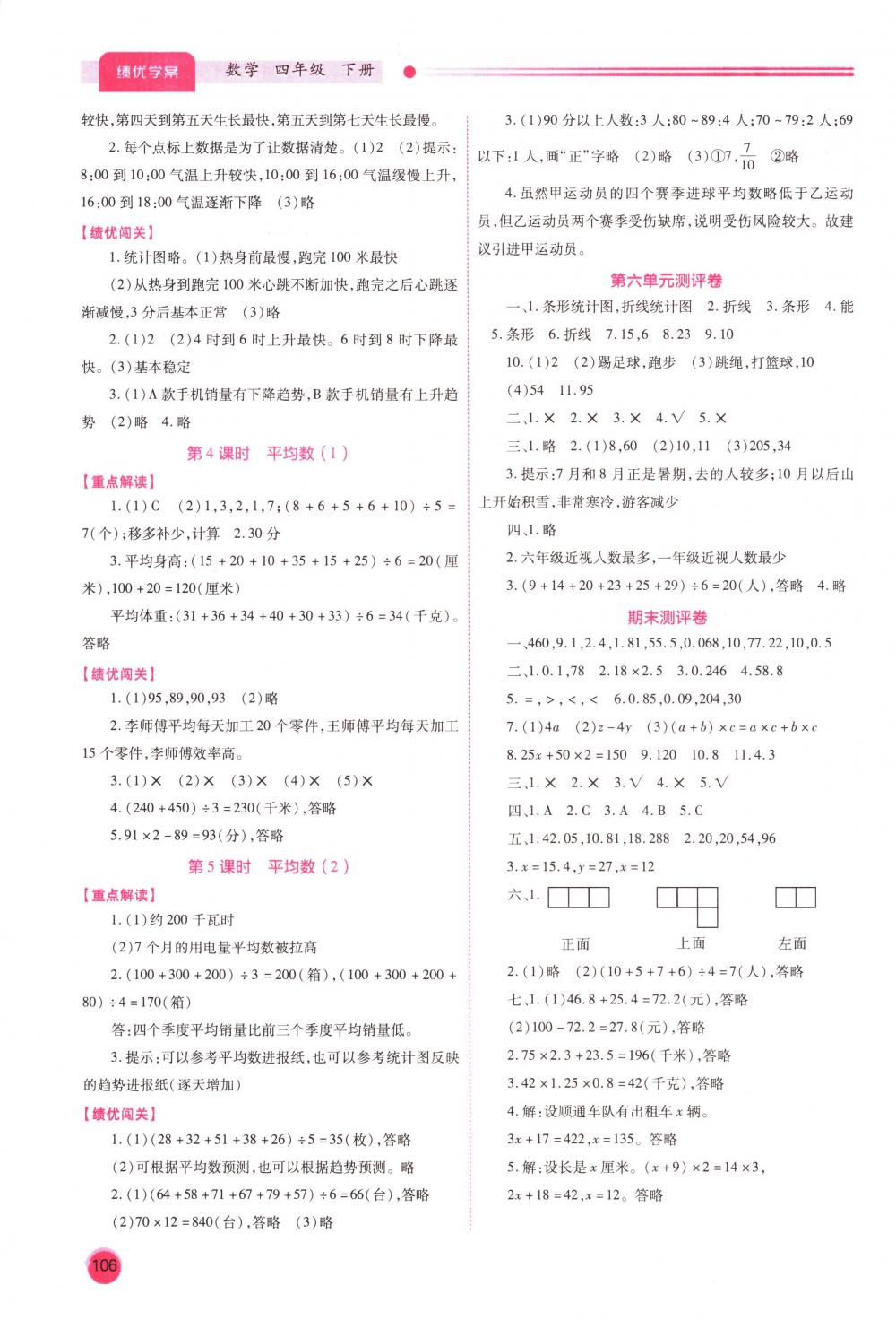 2018年绩优学案四年级数学下册北师大版 第8页