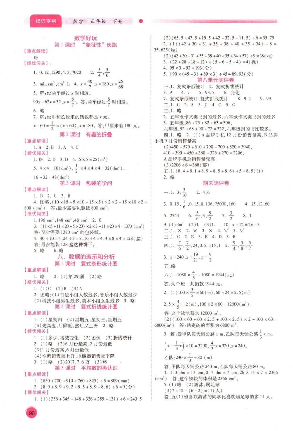 2018年績優(yōu)學案五年級數(shù)學下冊北師大版 第6頁