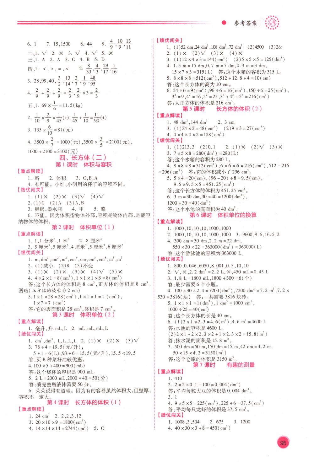 2018年绩优学案五年级数学下册北师大版 第3页