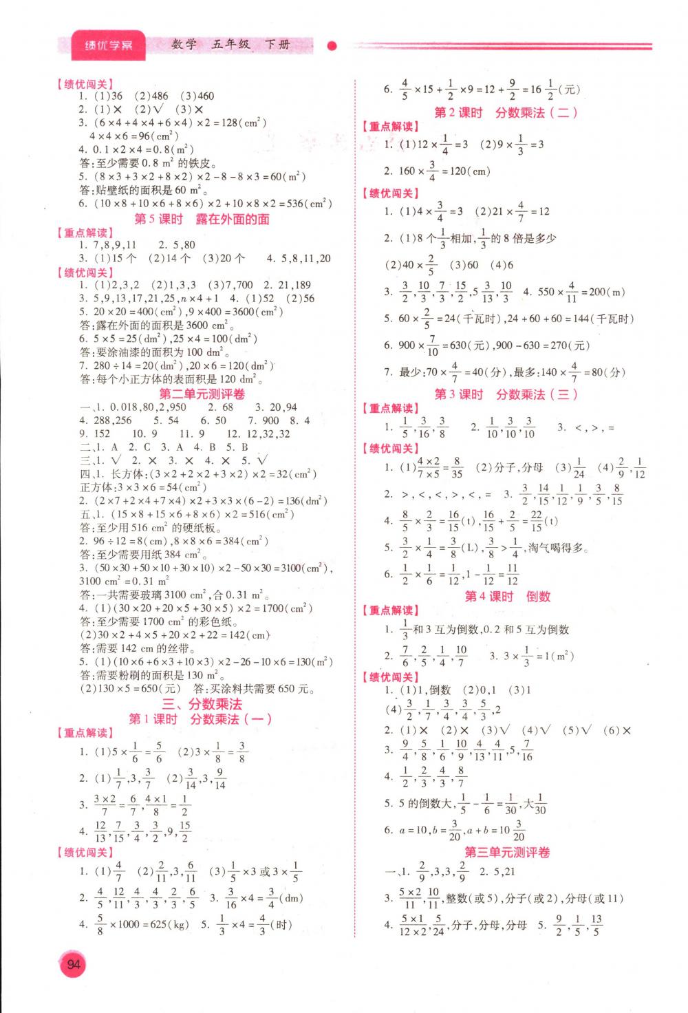 2018年绩优学案五年级数学下册北师大版 第2页