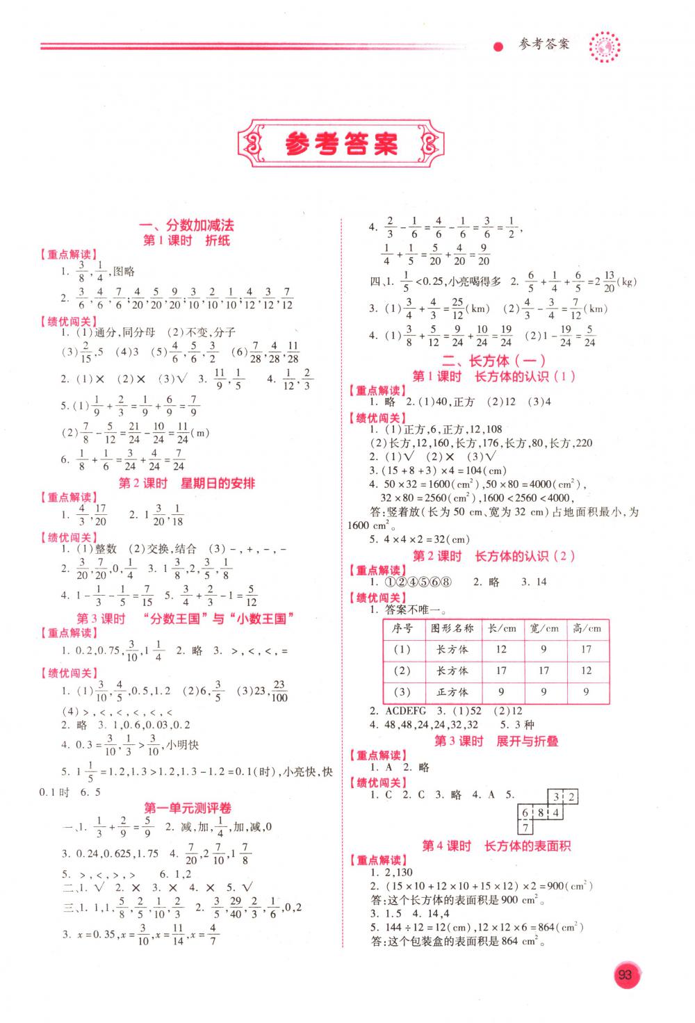 2018年绩优学案五年级数学下册北师大版 第1页