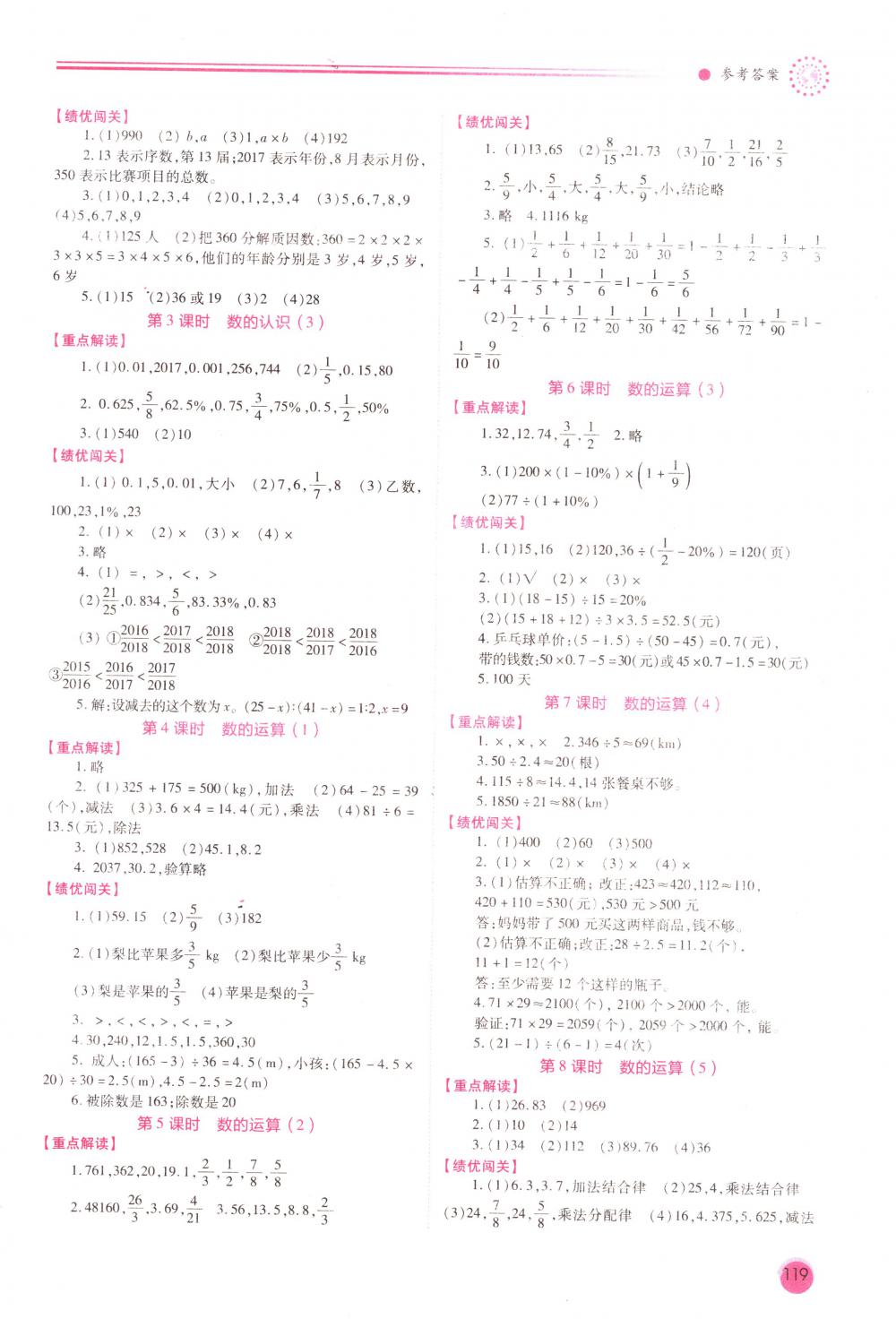 2018年績(jī)優(yōu)學(xué)案六年級(jí)數(shù)學(xué)下冊(cè)北師大版 第5頁