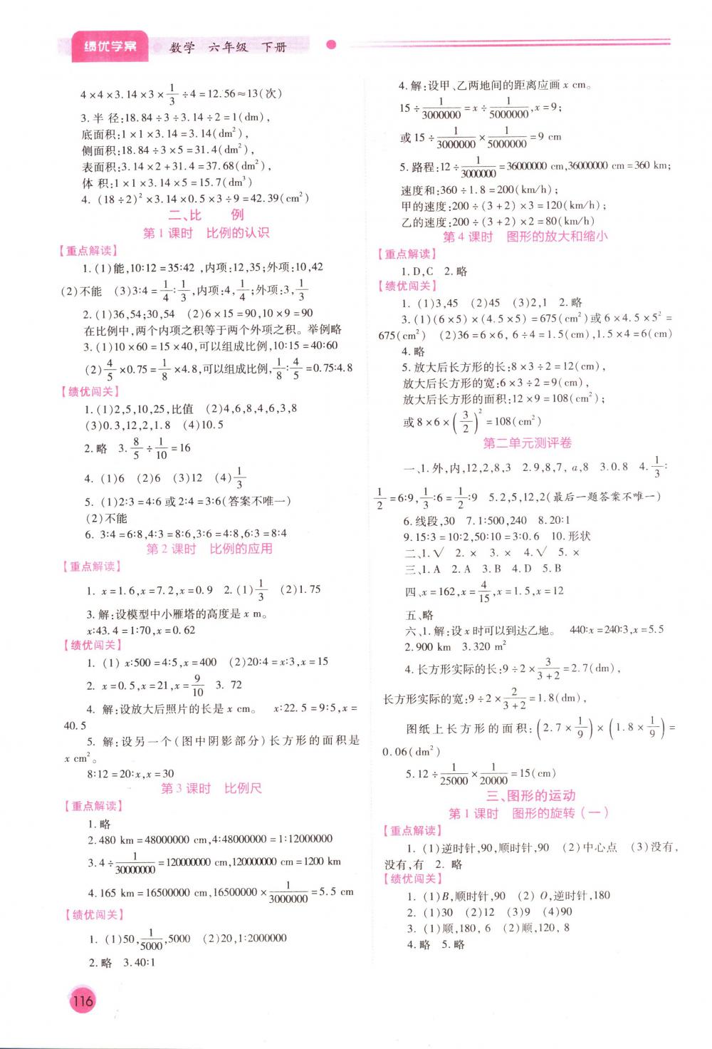 2018年績(jī)優(yōu)學(xué)案六年級(jí)數(shù)學(xué)下冊(cè)北師大版 第2頁(yè)