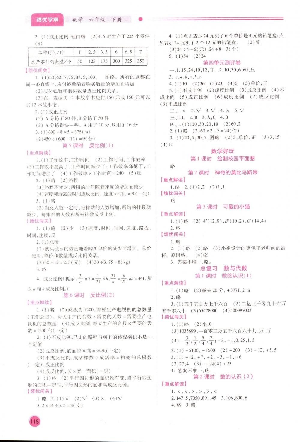 2018年績優(yōu)學(xué)案六年級數(shù)學(xué)下冊北師大版 第4頁