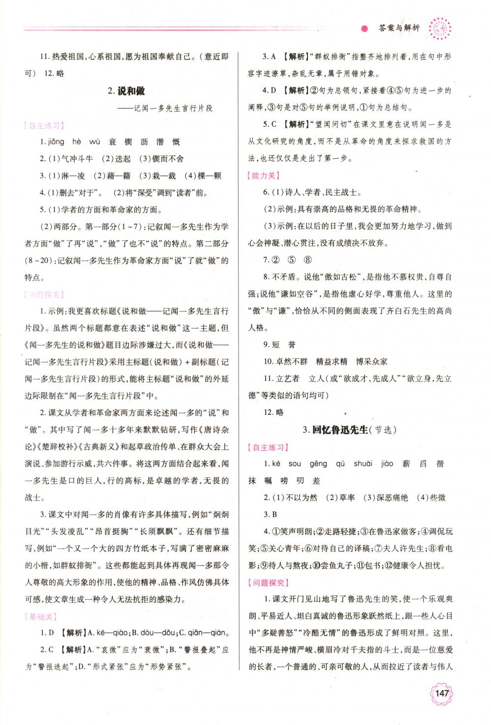 2018年績優(yōu)學(xué)案七年級語文下冊人教版 第2頁