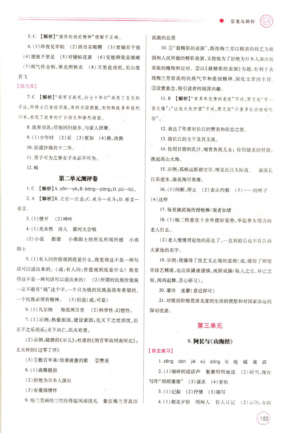 2018年績優(yōu)學(xué)案七年級語文下冊人教版 第8頁