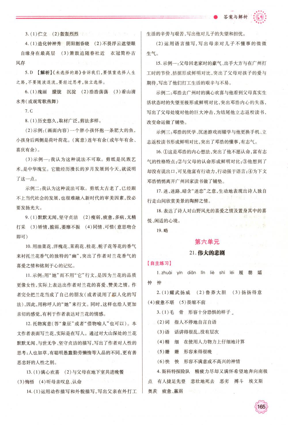 2018年績優(yōu)學(xué)案七年級語文下冊人教版 第20頁