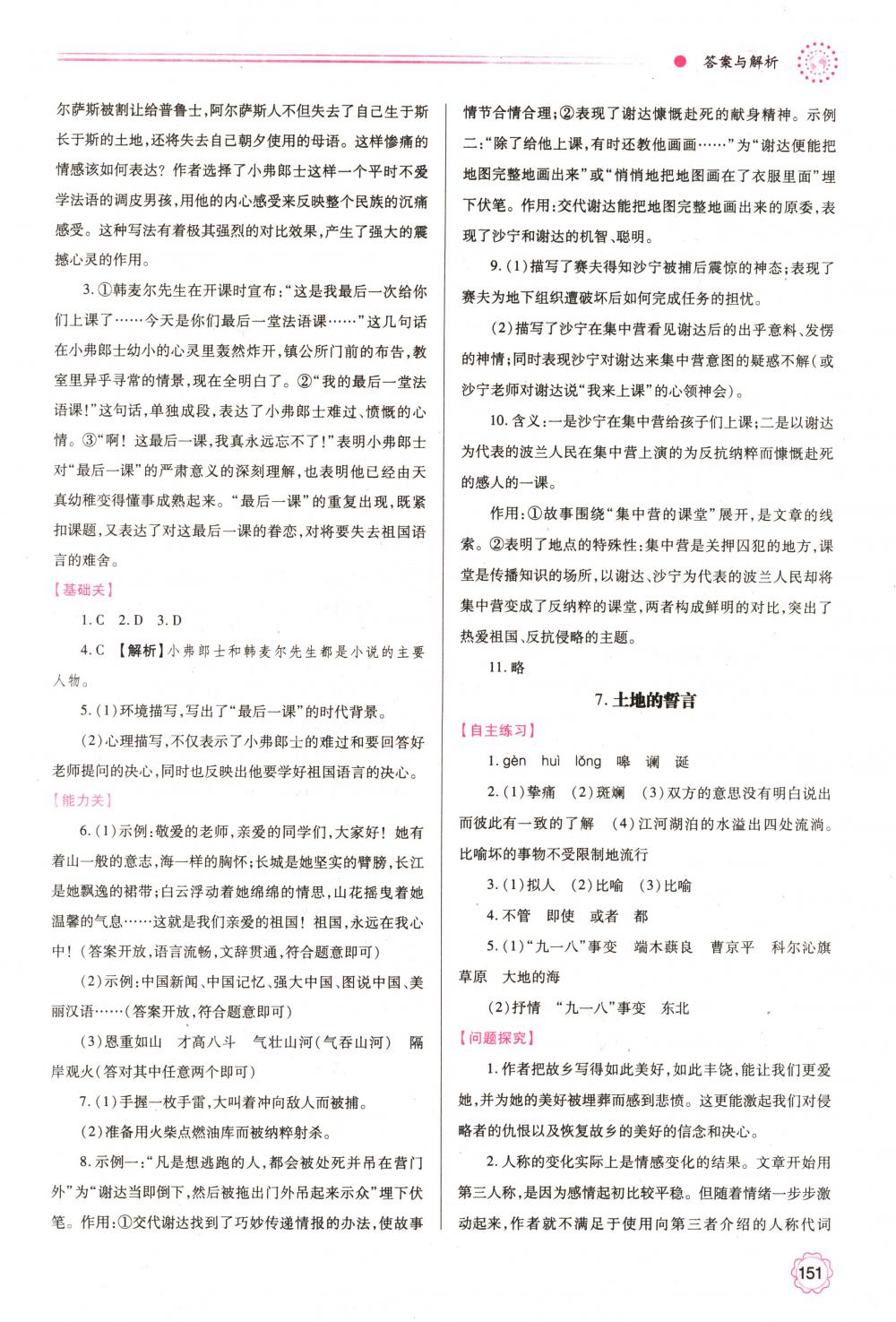 2018年績優(yōu)學案七年級語文下冊人教版 第6頁