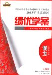 2018年績優(yōu)學(xué)案七年級語文下冊人教版