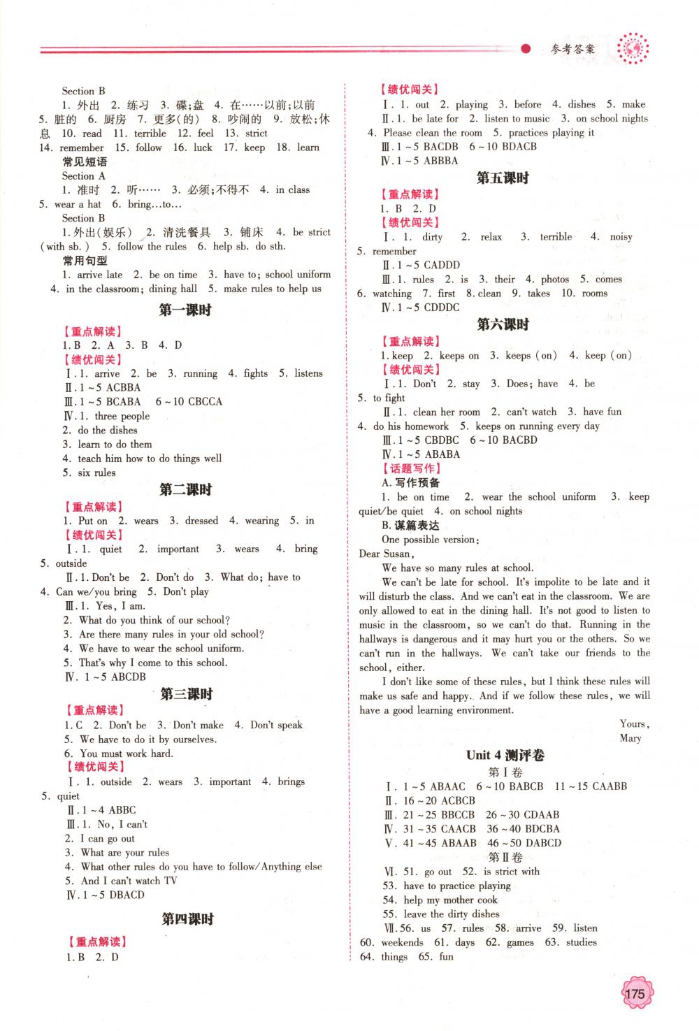 2018年績優(yōu)學(xué)案七年級英語下冊人教版 第7頁