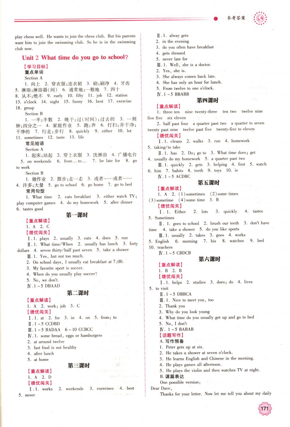 2018年績優(yōu)學案七年級英語下冊人教版 第3頁