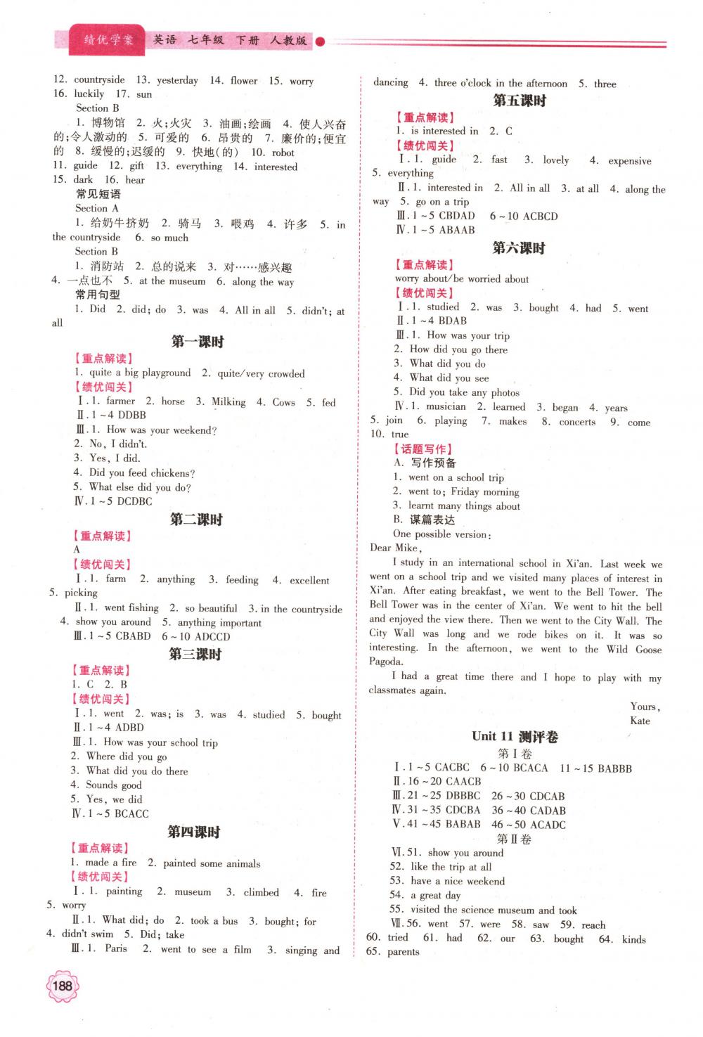 2018年績優(yōu)學案七年級英語下冊人教版 第20頁