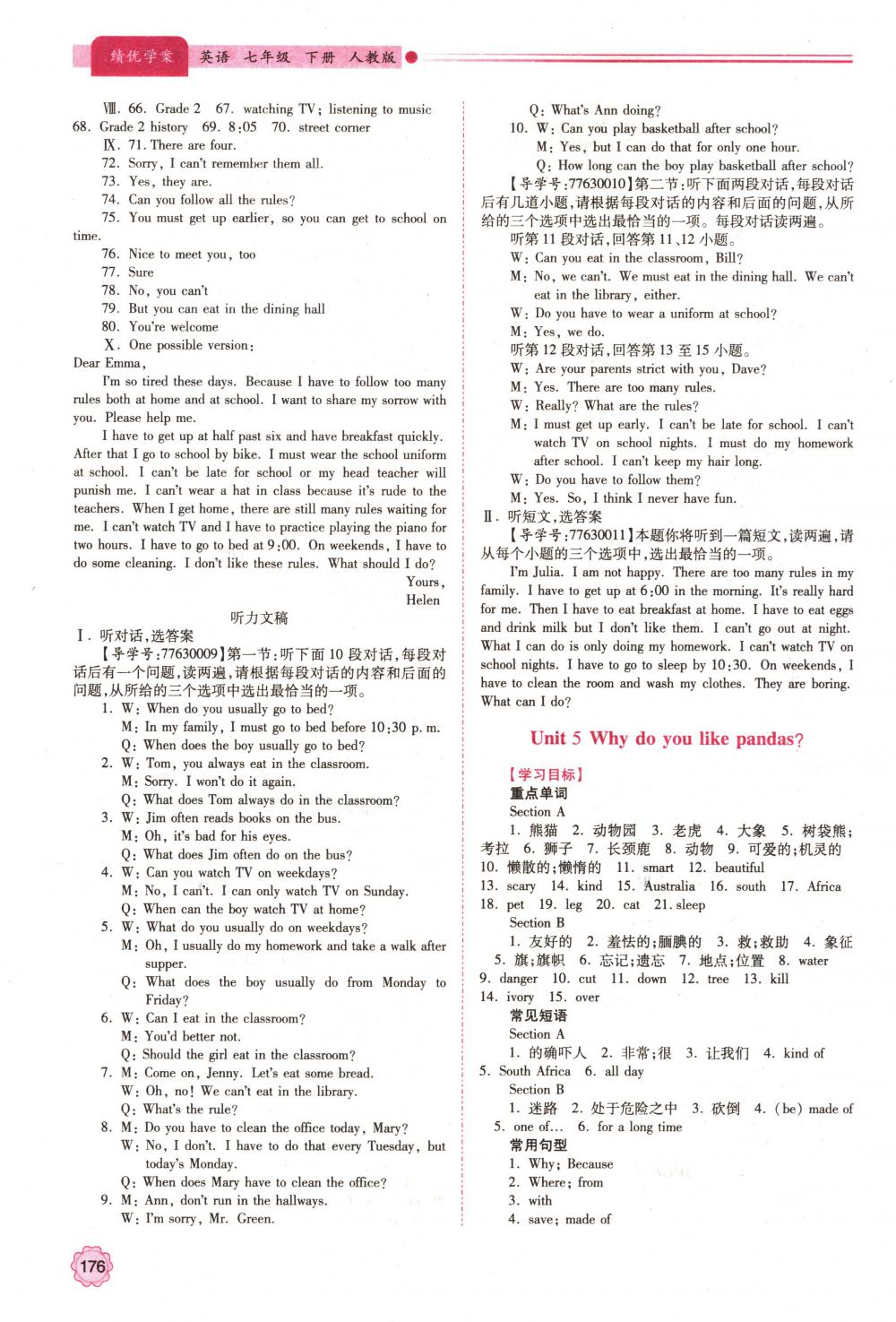 2018年绩优学案七年级英语下册人教版 第8页