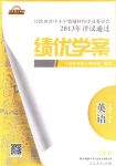 2018年績優(yōu)學(xué)案七年級英語下冊人教版