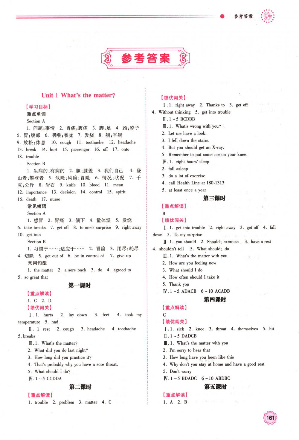 2018年绩优学案八年级英语下册人教版 第1页