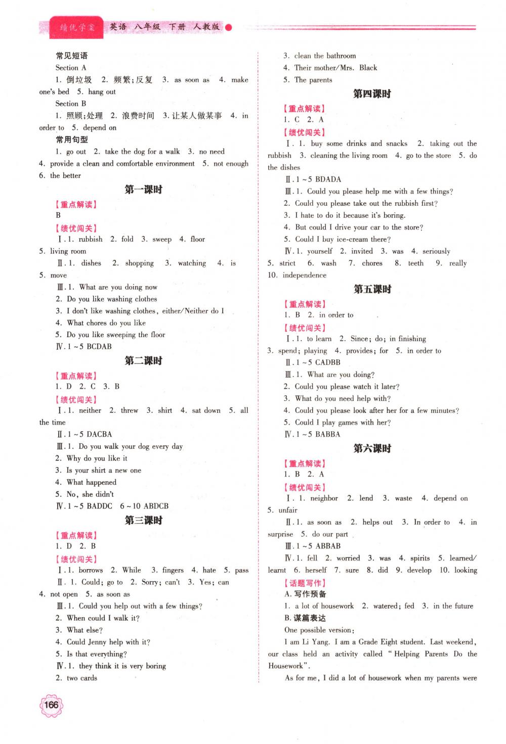 2018年绩优学案八年级英语下册人教版 第6页