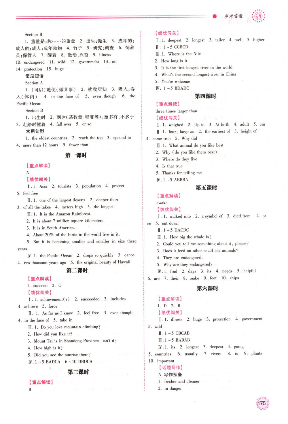 2018年绩优学案八年级英语下册人教版 第15页